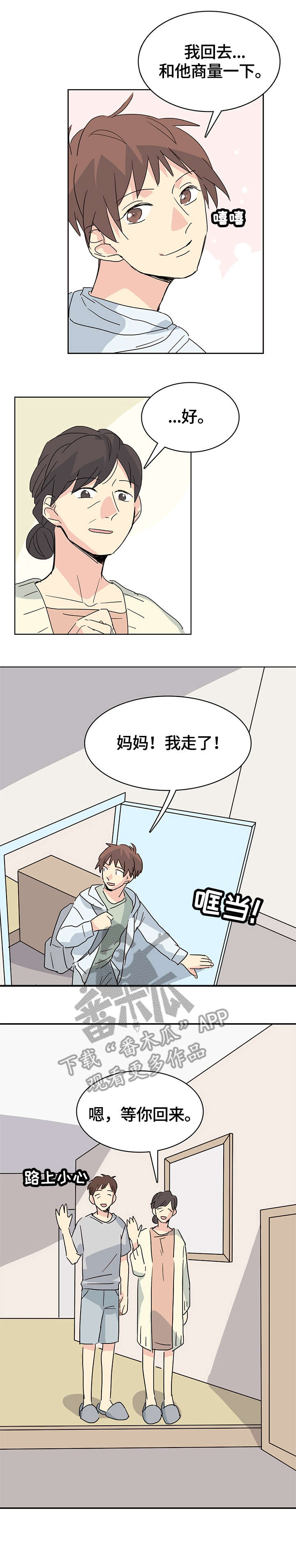 无感关系漫画,第27章：脚很凉5图