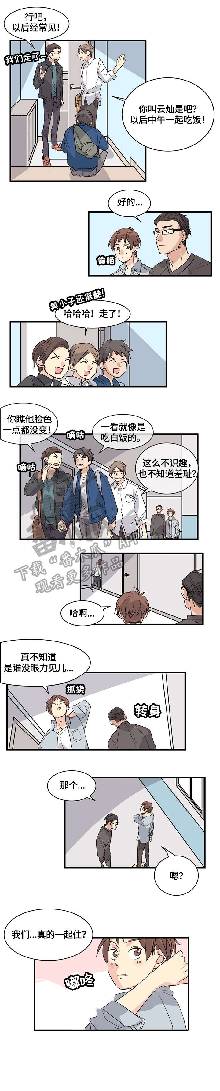 无感支付什么意思漫画,第20章：富二代1图