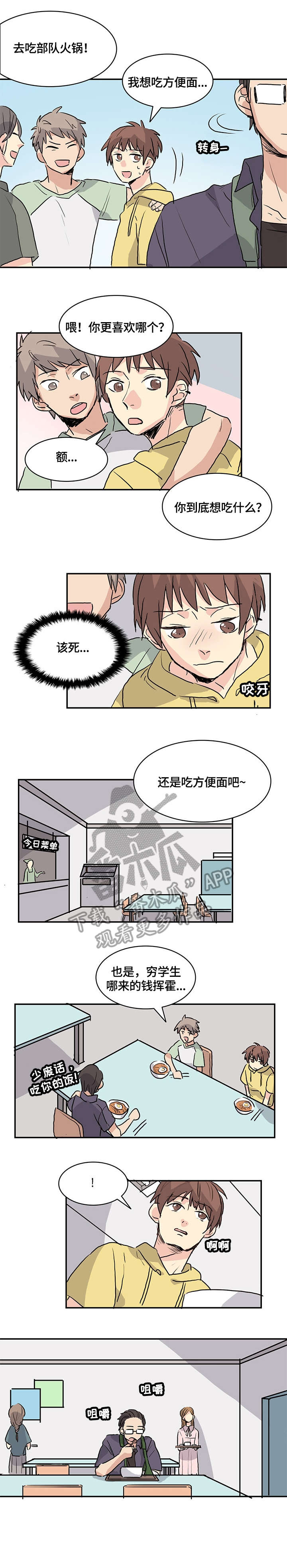 无感关系漫画,第10章：怪怪的3图