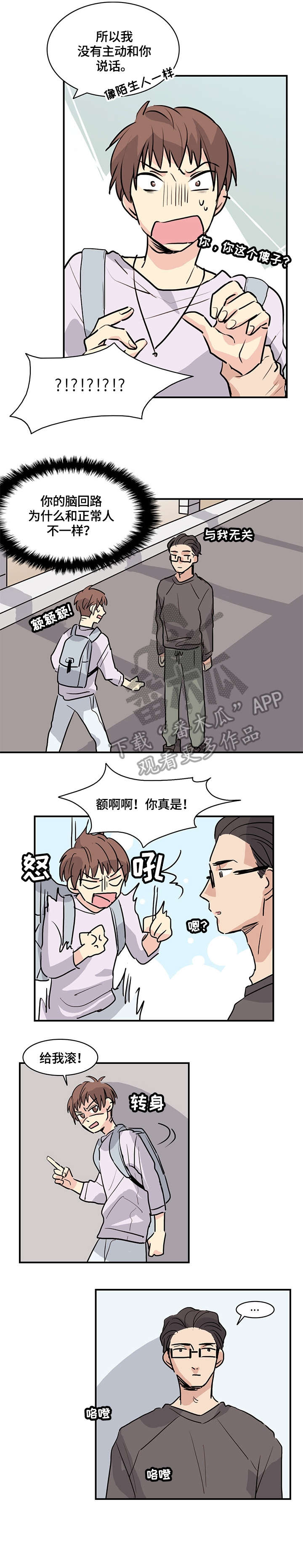 无感含义漫画,第15章：流血3图