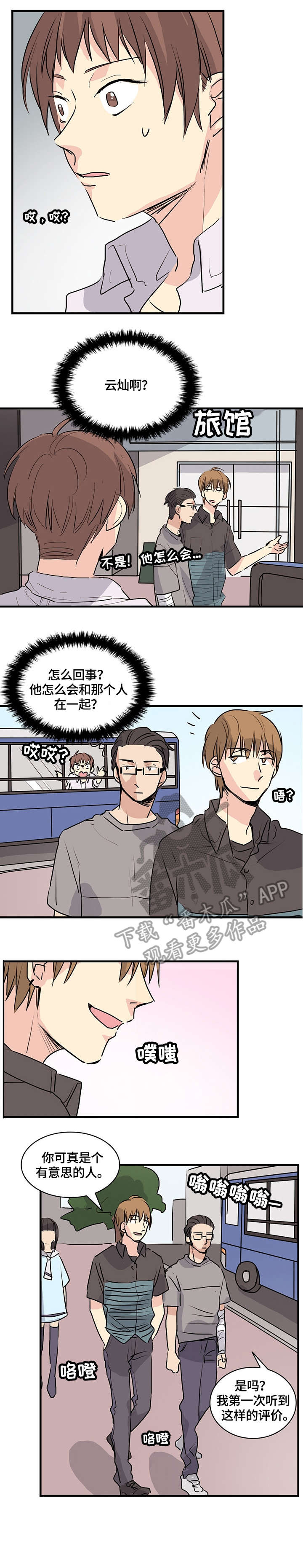 无感关系漫画,第13章：感冒2图