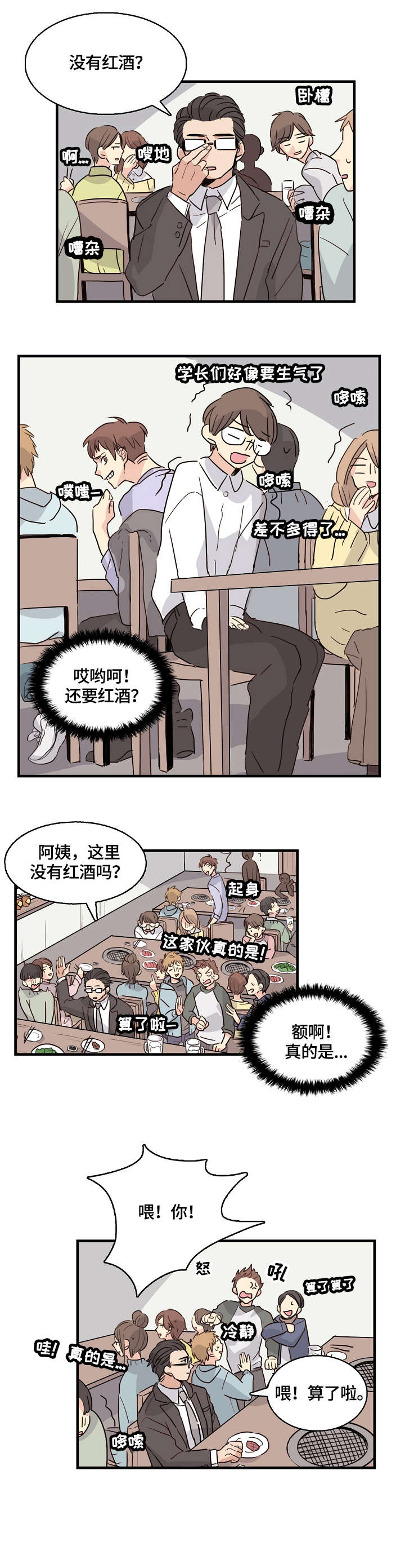 无感关系漫画,第1章：学弟4图