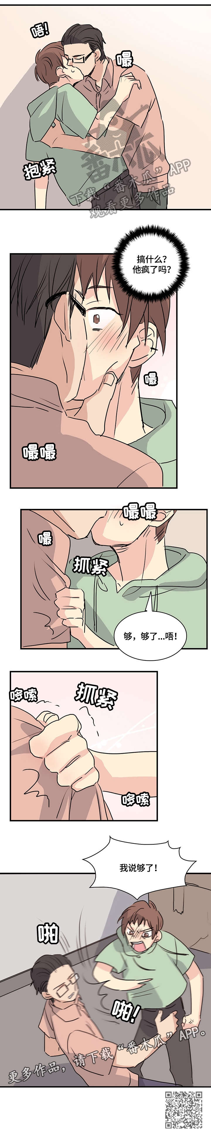 无感关系漫画,第14章：分手4图