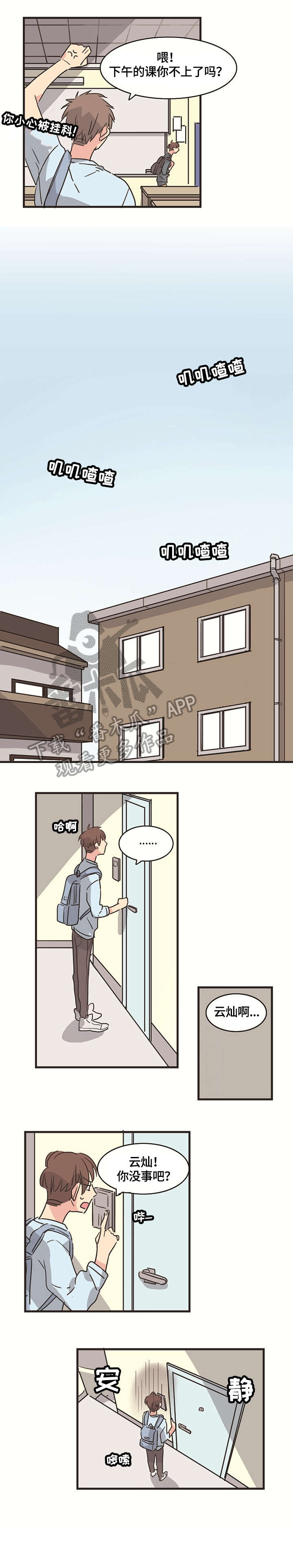 无感支付什么意思漫画,第7章：跳楼5图