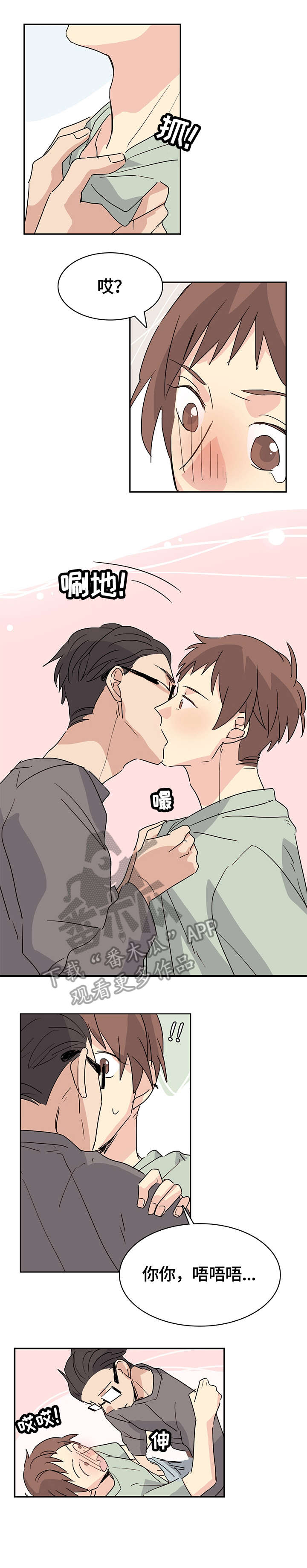 无感关系漫画,第27章：脚很凉1图