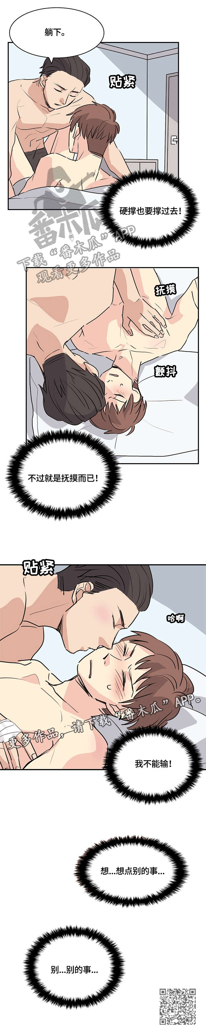 无感关系漫画,第16章：给我滚4图