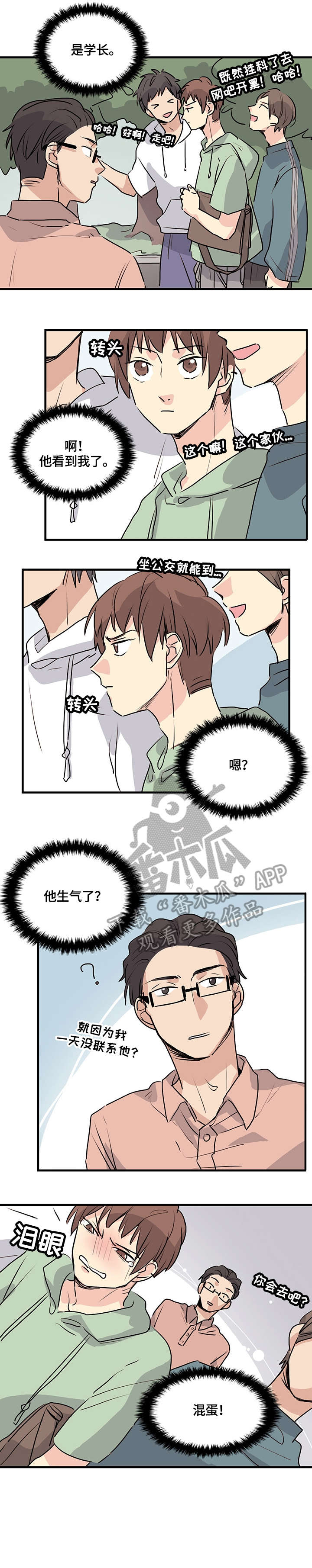 无感关系漫画,第14章：分手1图