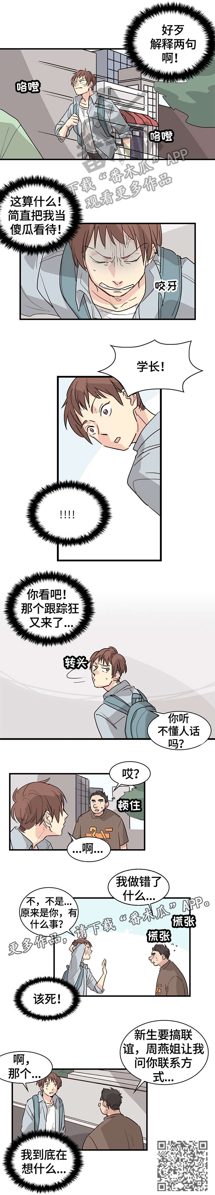 无感关系漫画,第18章：又想说什么2图