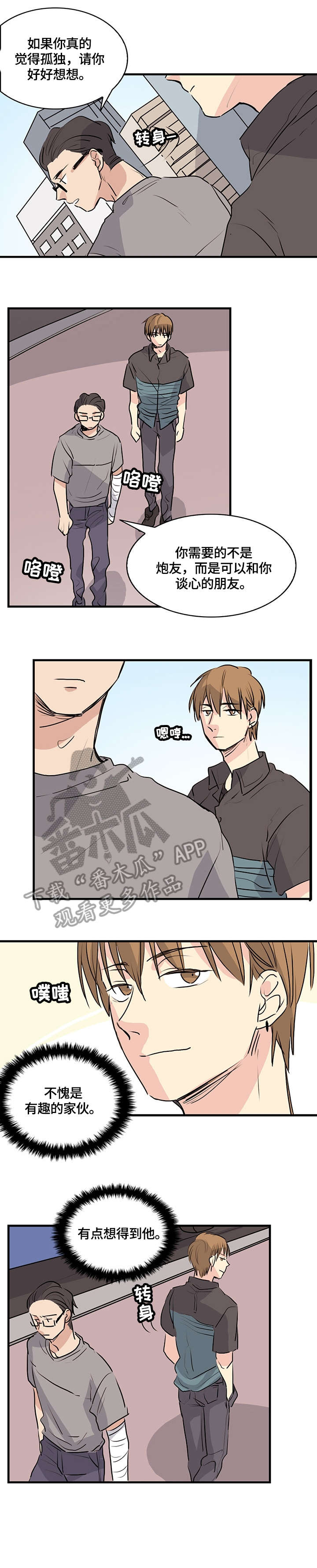 无感关系漫画,第13章：感冒5图