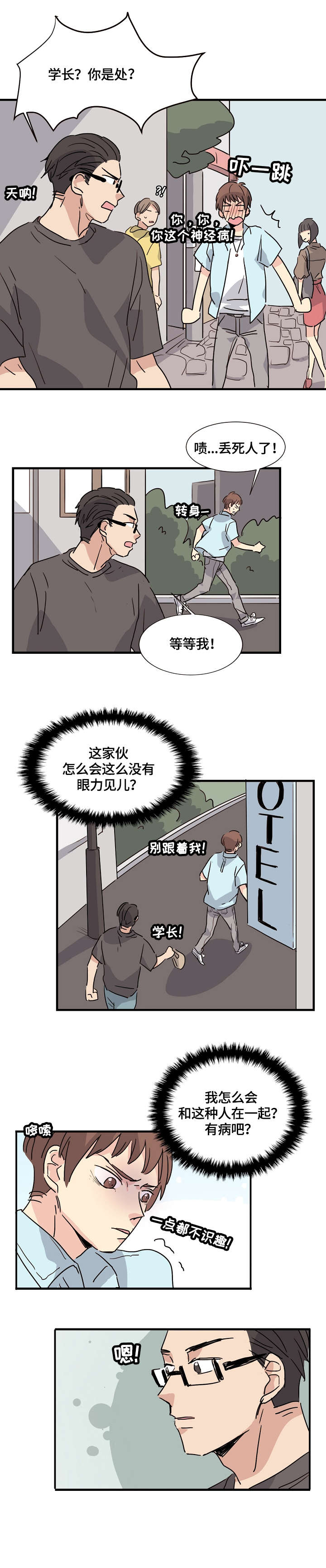 无感关系漫画,第3章：醒了1图
