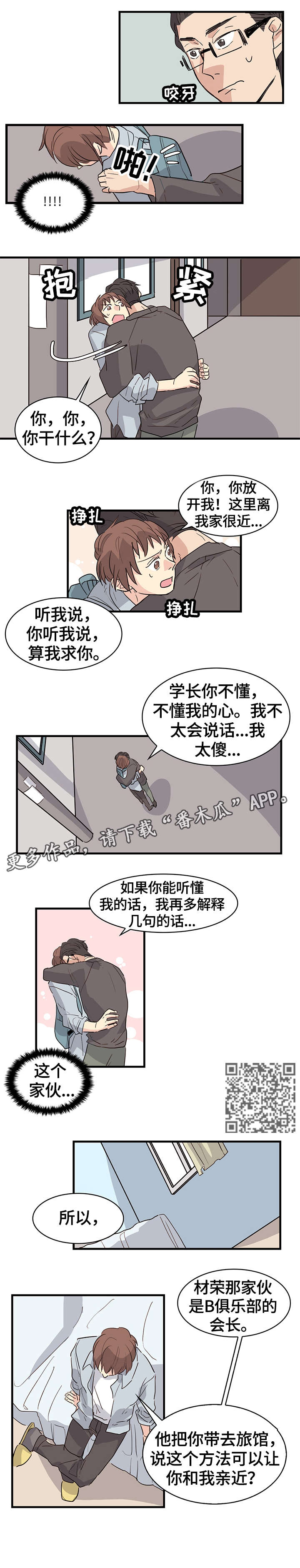 无感关系漫画,第19章：同居2图