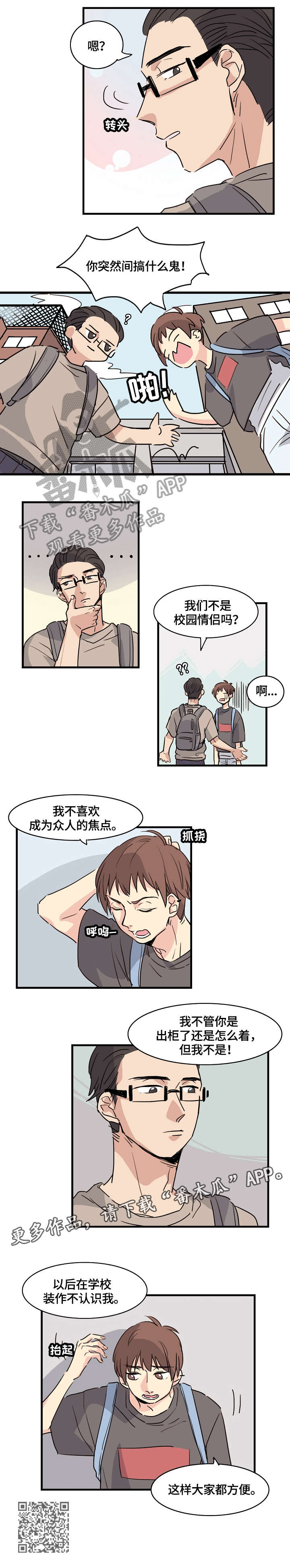 无感支付什么意思漫画,第5章：聚会4图