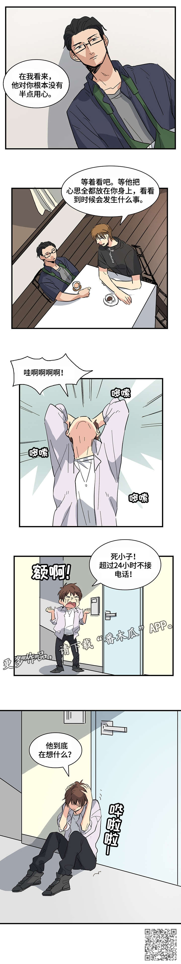 无感与边界感漫画,第11章：计划2图