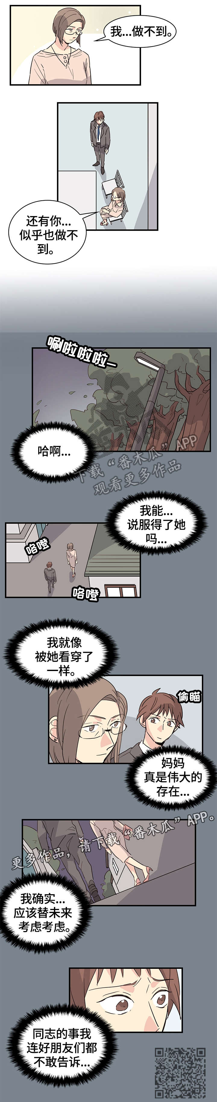 无感关系漫画,第23章：条件2图
