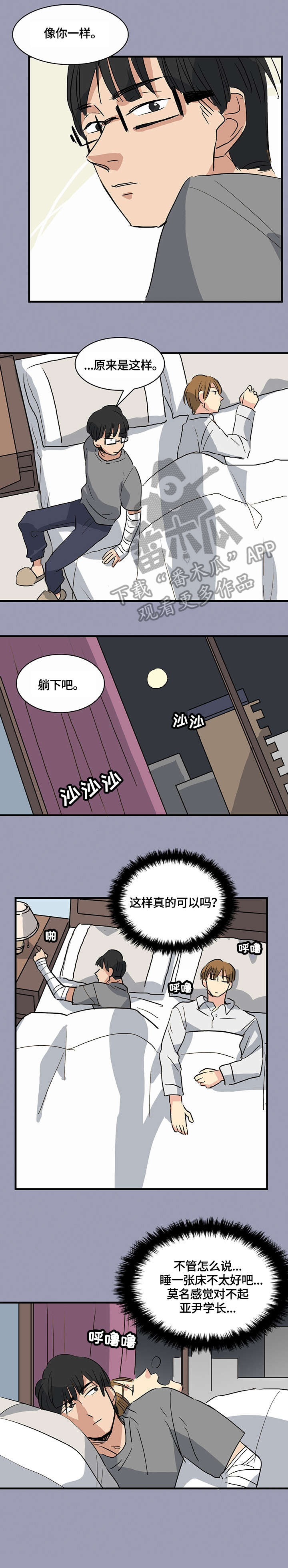 无感关系漫画,第12章：改变主意3图