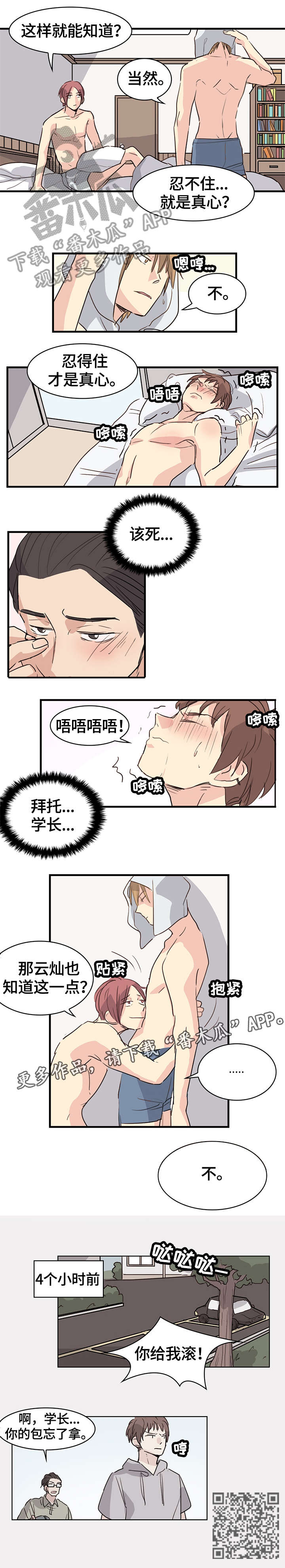 无感关系漫画,第16章：给我滚3图