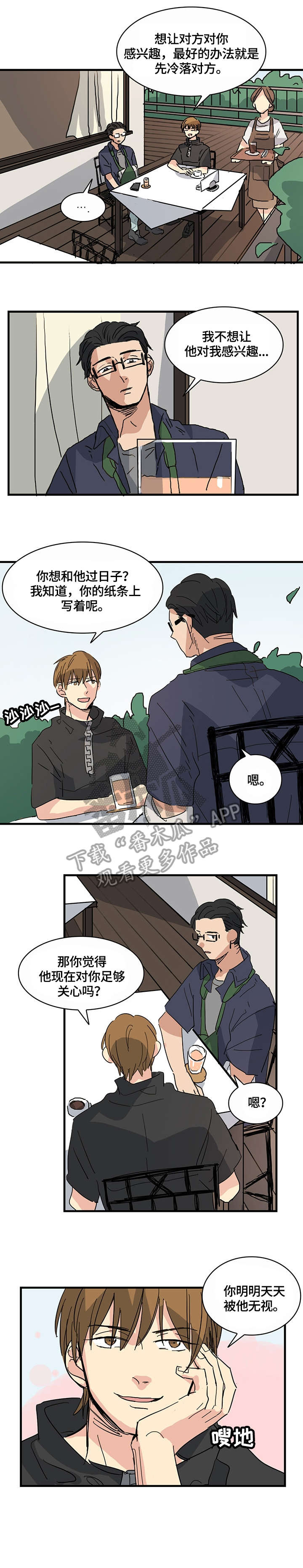 无感与边界感漫画,第11章：计划1图