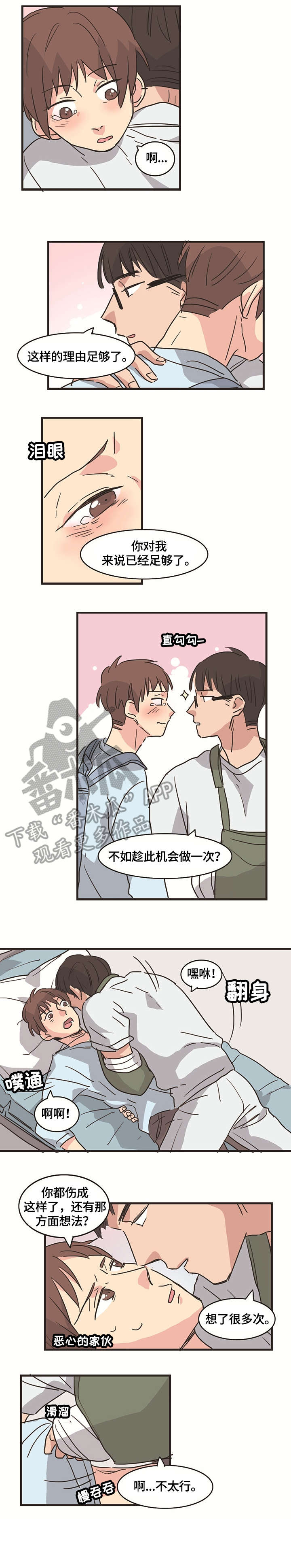 无感的状态漫画,第8章：受伤4图