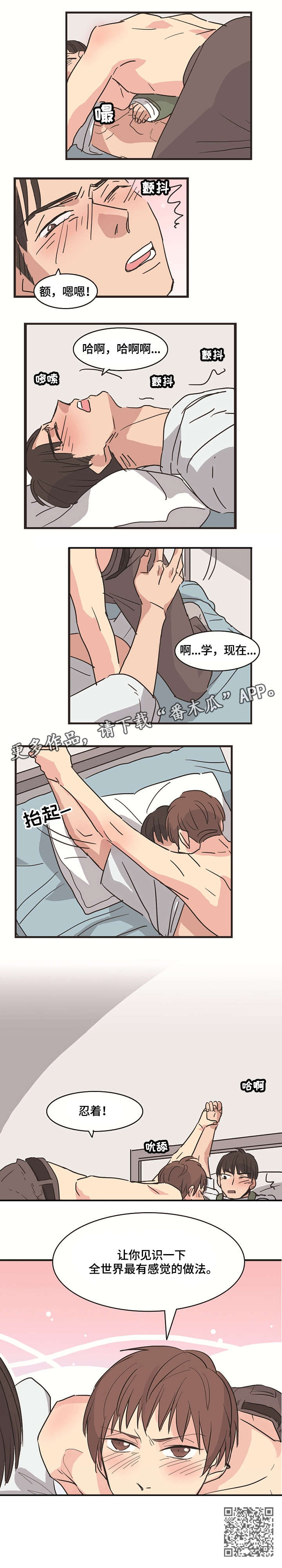 无感关系真实案例漫画,第8章：受伤1图