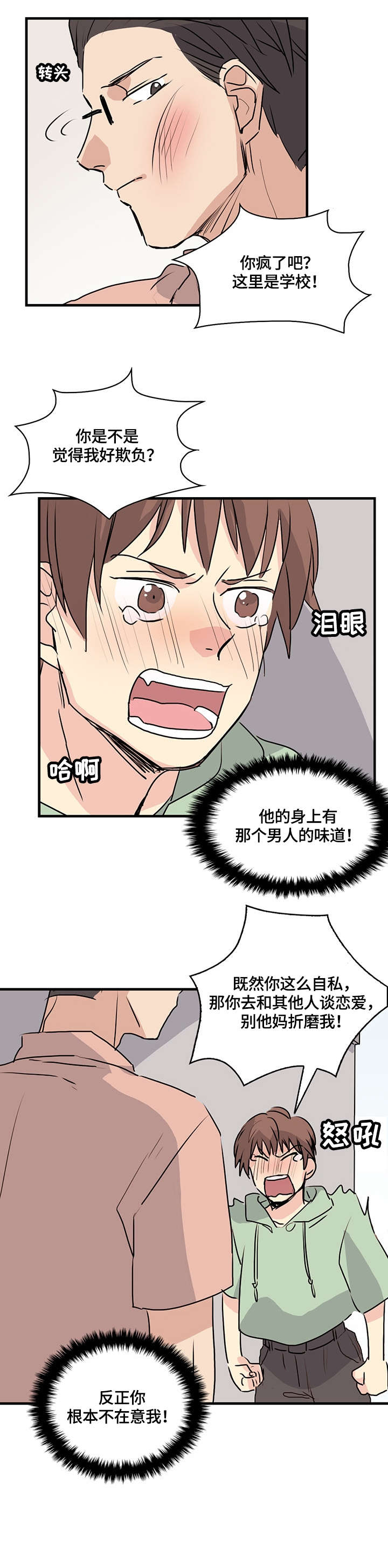 无感关系漫画,第14章：分手5图