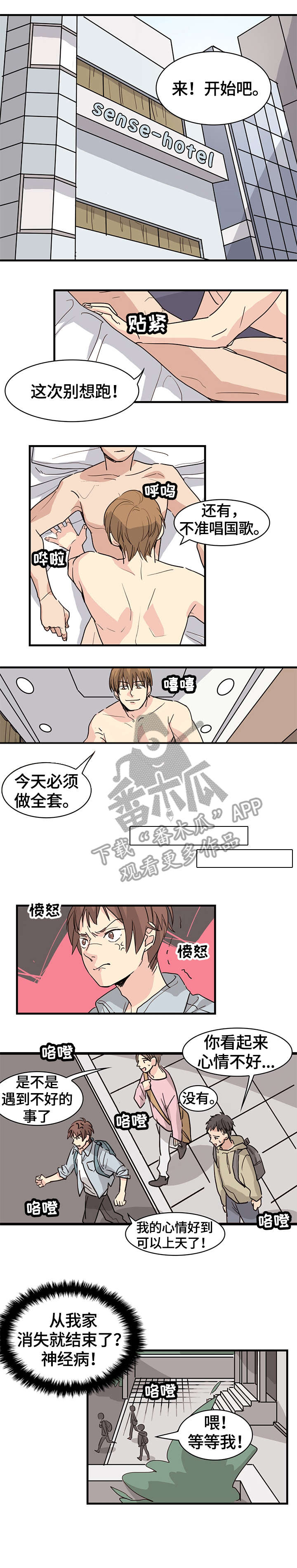 无感关系漫画,第18章：又想说什么1图