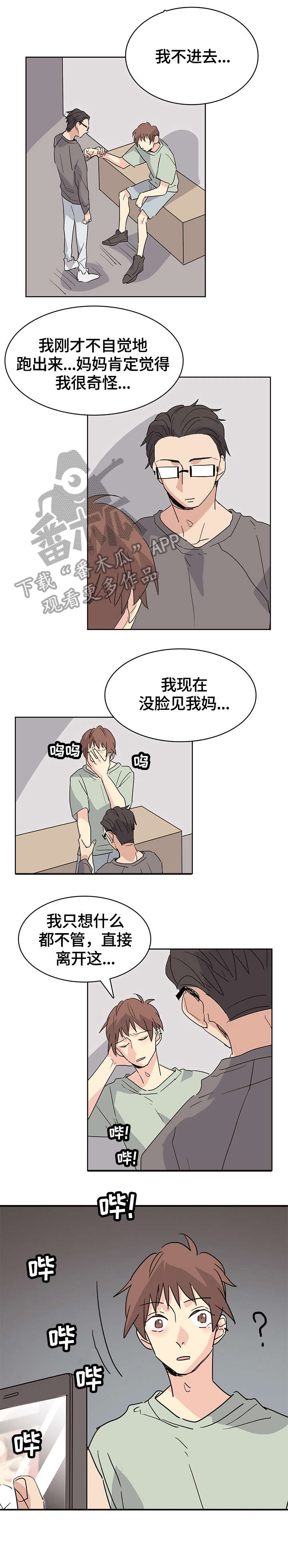 无感关系漫画,第26章：可以等5图