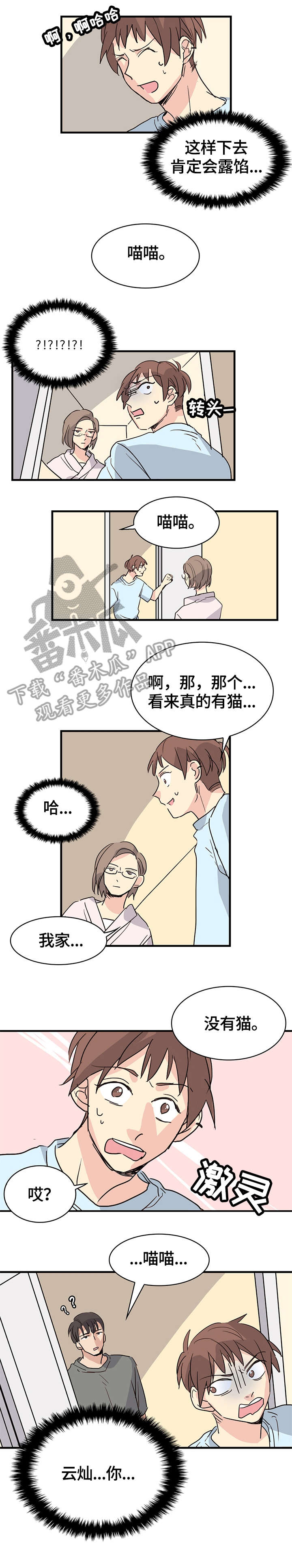 无感支付什么意思漫画,第22章：相亲1图