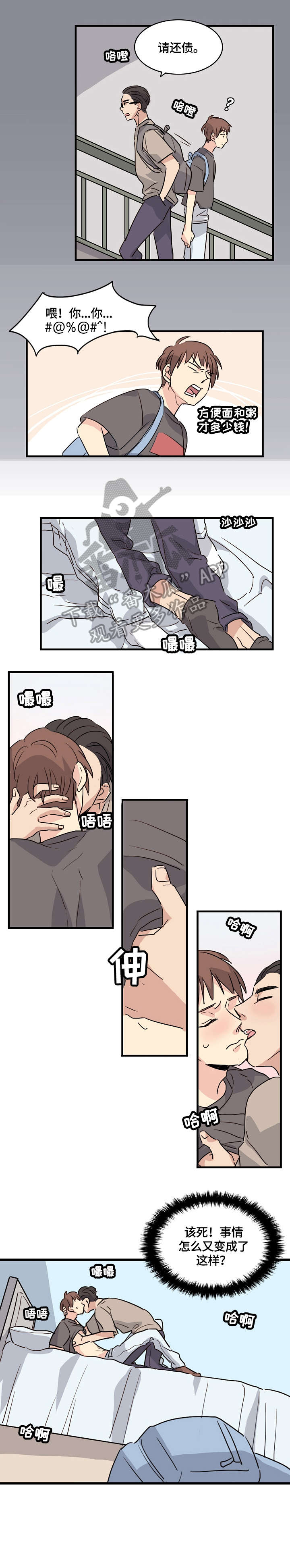 无感关系漫画,第6章：怎么办4图