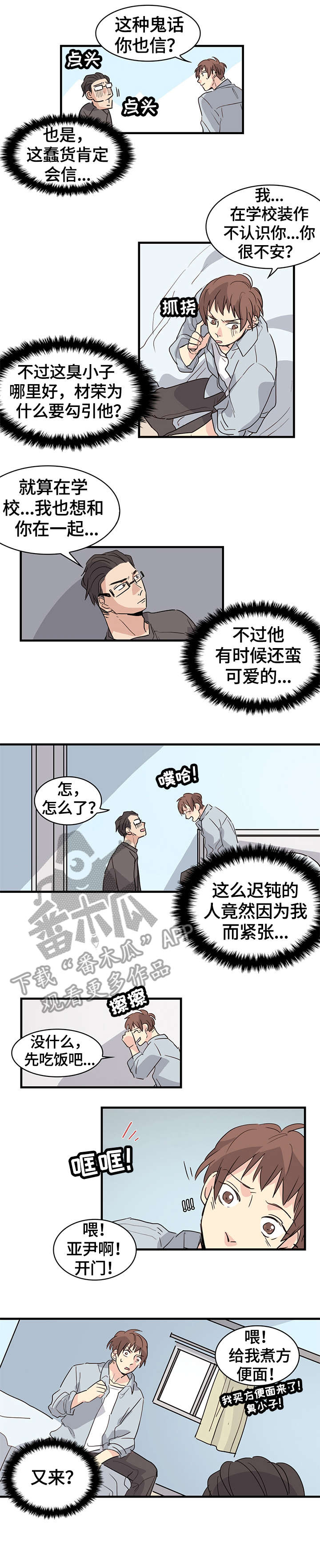 无感关系漫画,第19章：同居3图