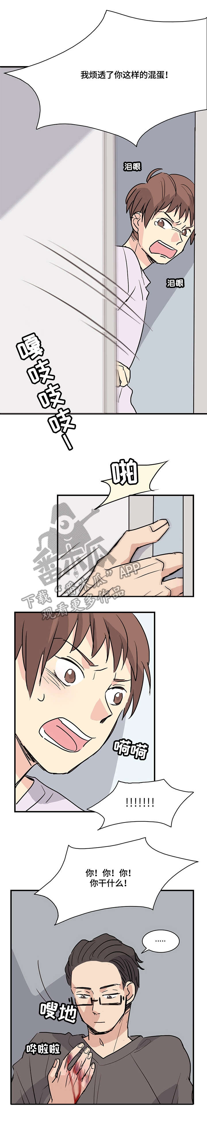 无感支付什么意思漫画,第15章：流血2图