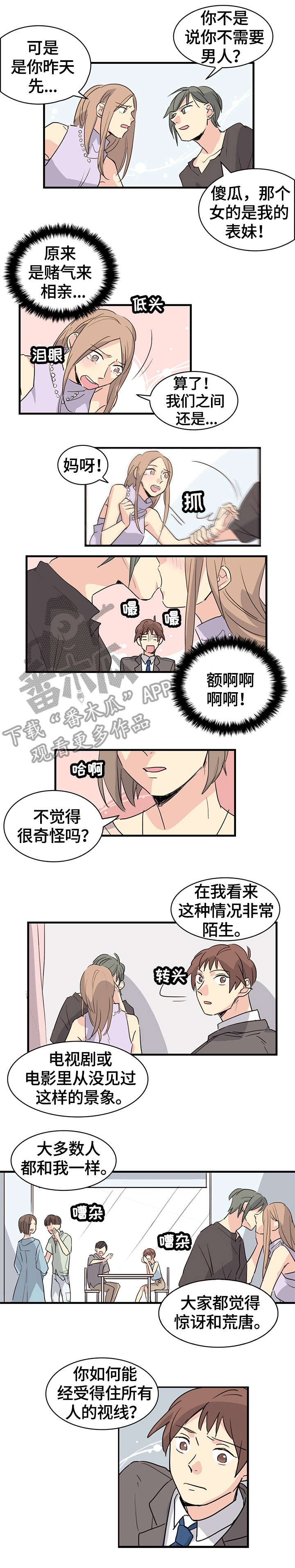 无感关系漫画,第23章：条件1图