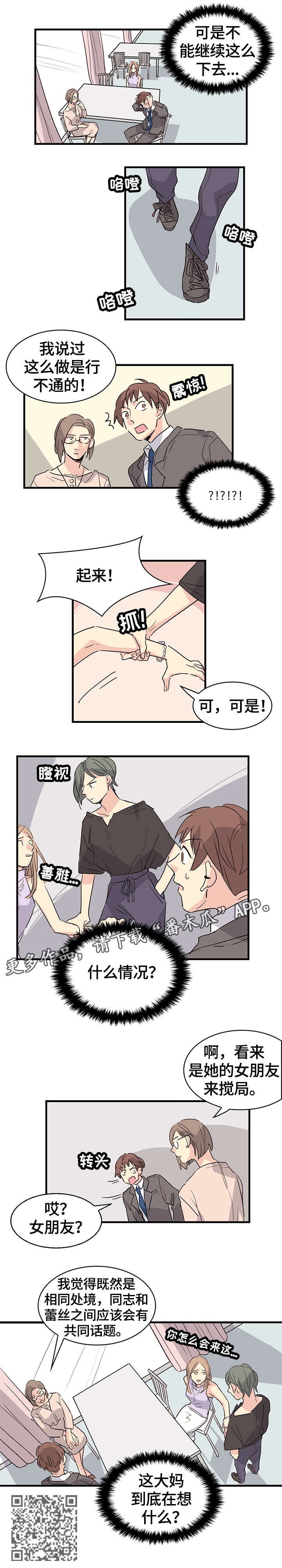 无感支付什么意思漫画,第22章：相亲5图