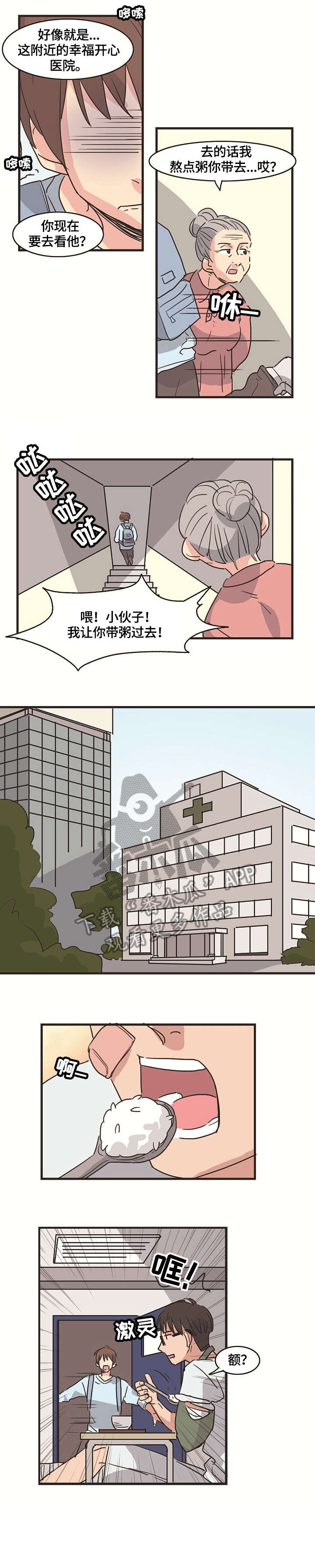 无感的状态漫画,第8章：受伤1图