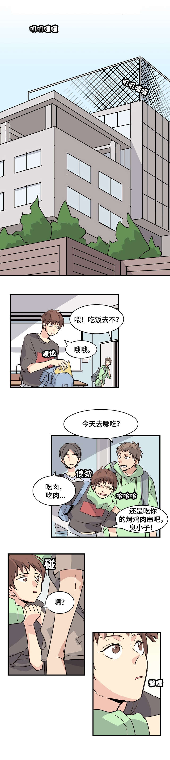 无感支付什么意思漫画,第5章：聚会2图