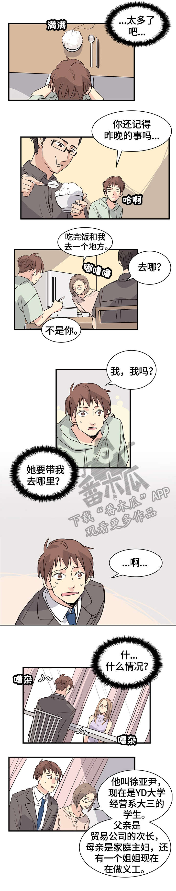 无感支付什么意思漫画,第22章：相亲3图