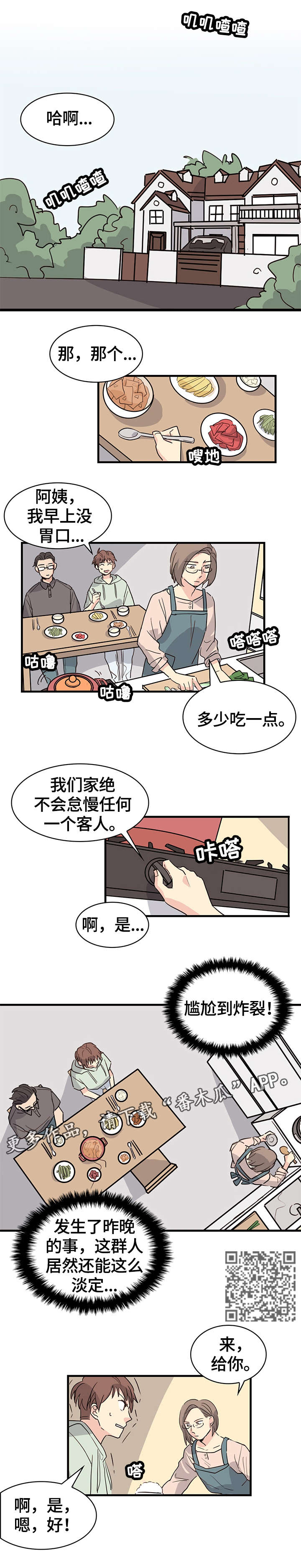 无感支付什么意思漫画,第22章：相亲2图