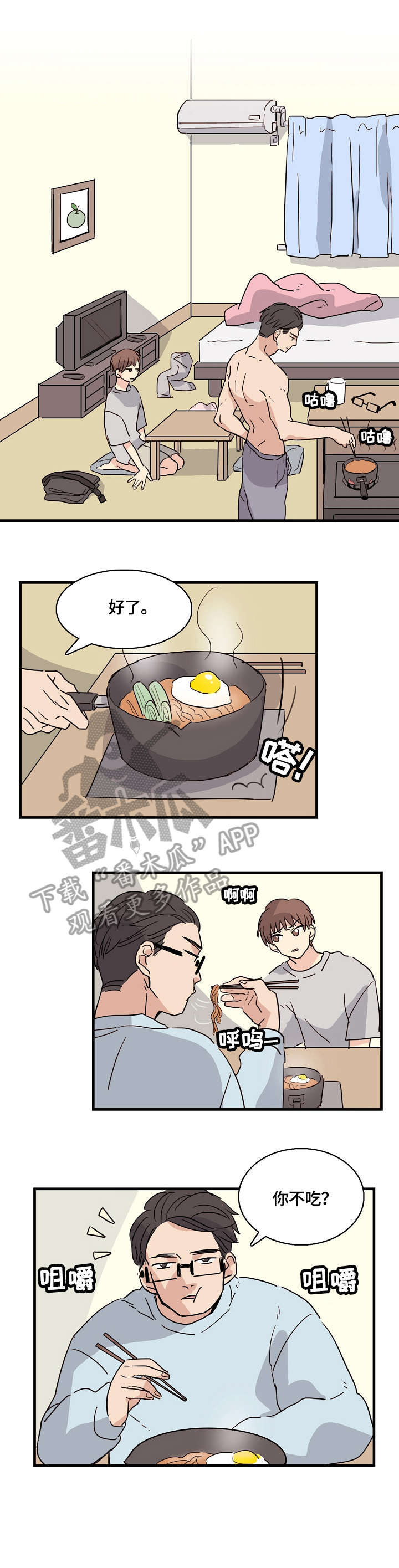 无感含义漫画,第2章：试一次2图