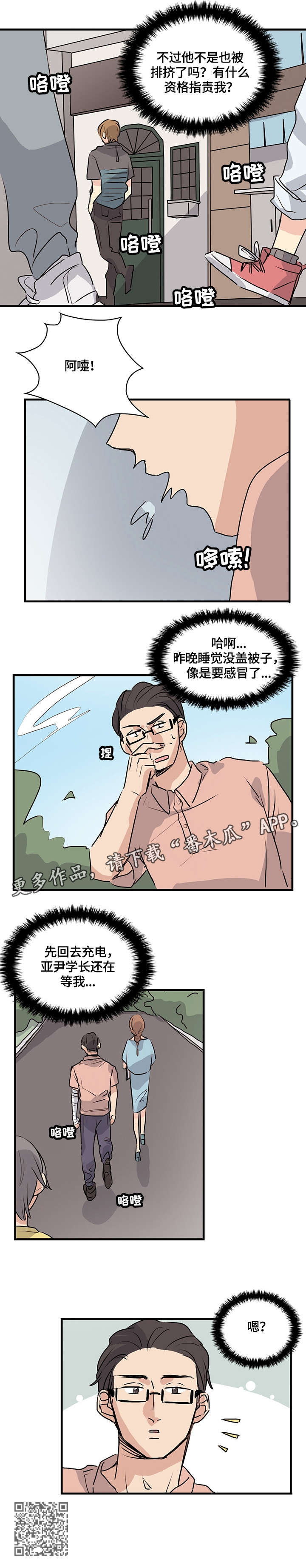 无感关系漫画,第13章：感冒1图