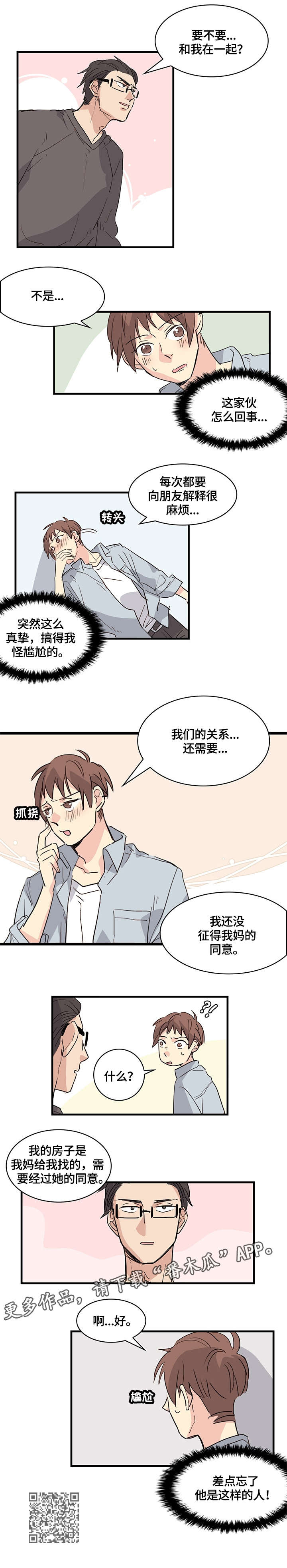 无感支付什么意思漫画,第20章：富二代2图