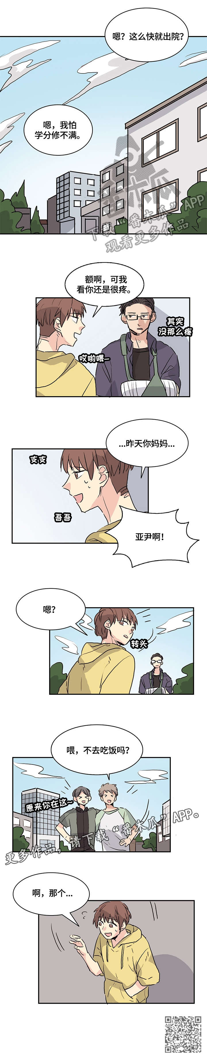 无感关系漫画,第10章：怪怪的2图