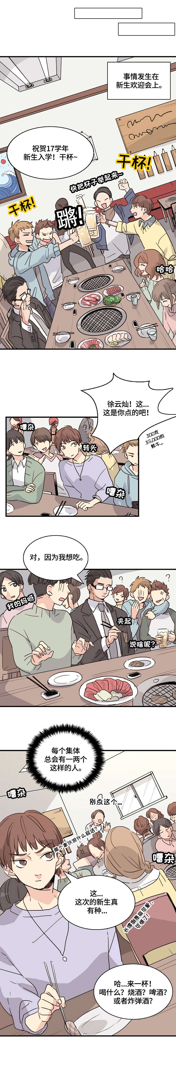 无感关系漫画,第1章：学弟3图