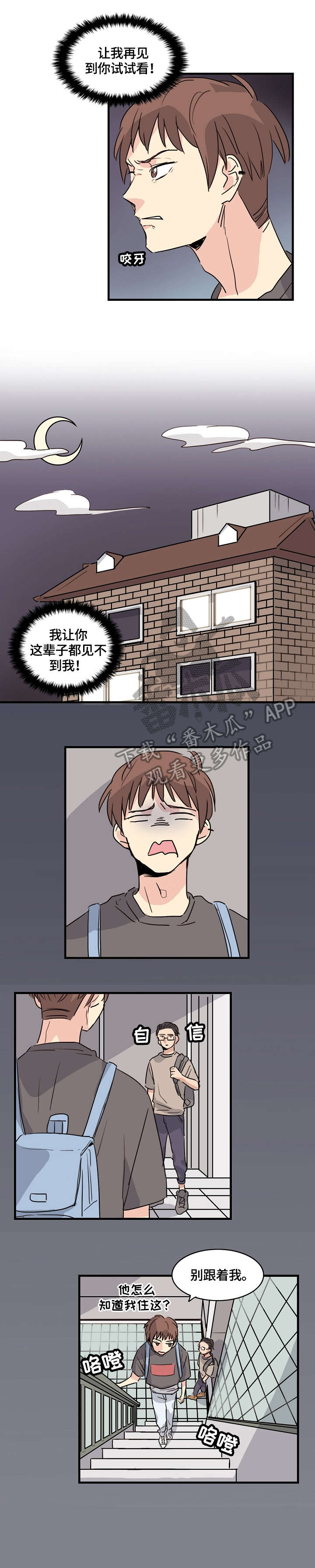 无感关系漫画,第6章：怎么办2图