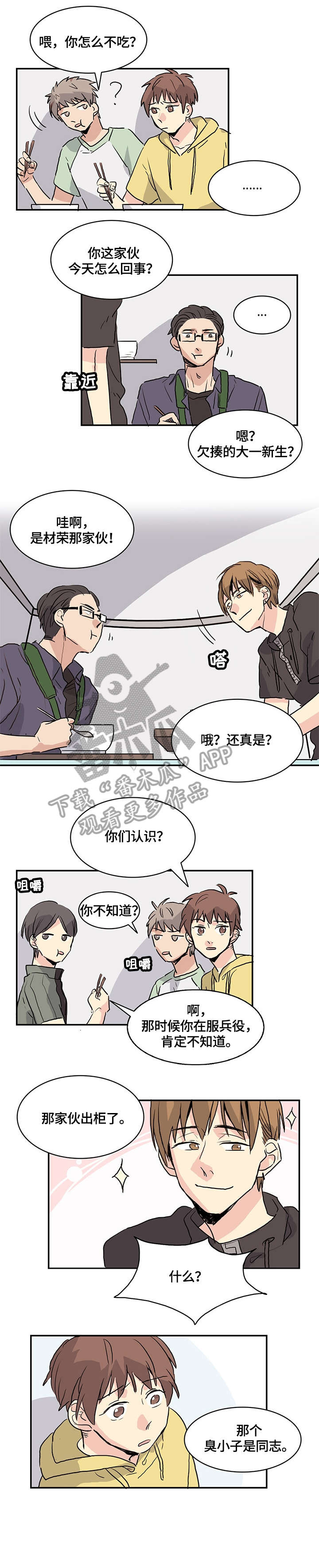 无感关系漫画,第10章：怪怪的4图