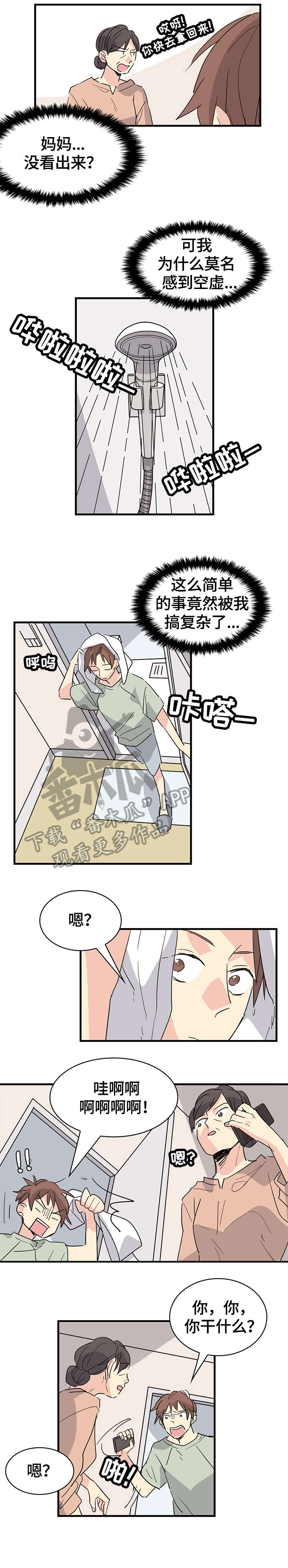 无感关系漫画,第25章：愤怒2图