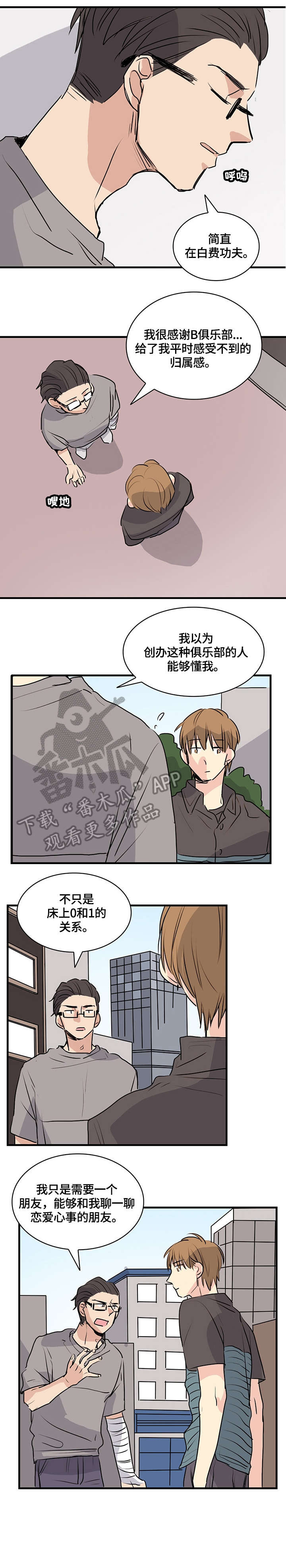 无感关系漫画,第13章：感冒4图