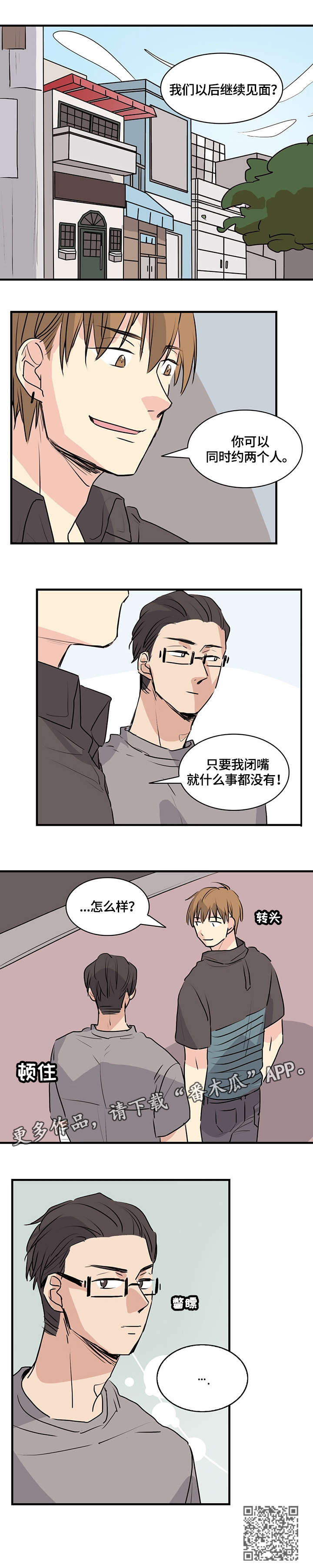 无感关系漫画,第13章：感冒3图