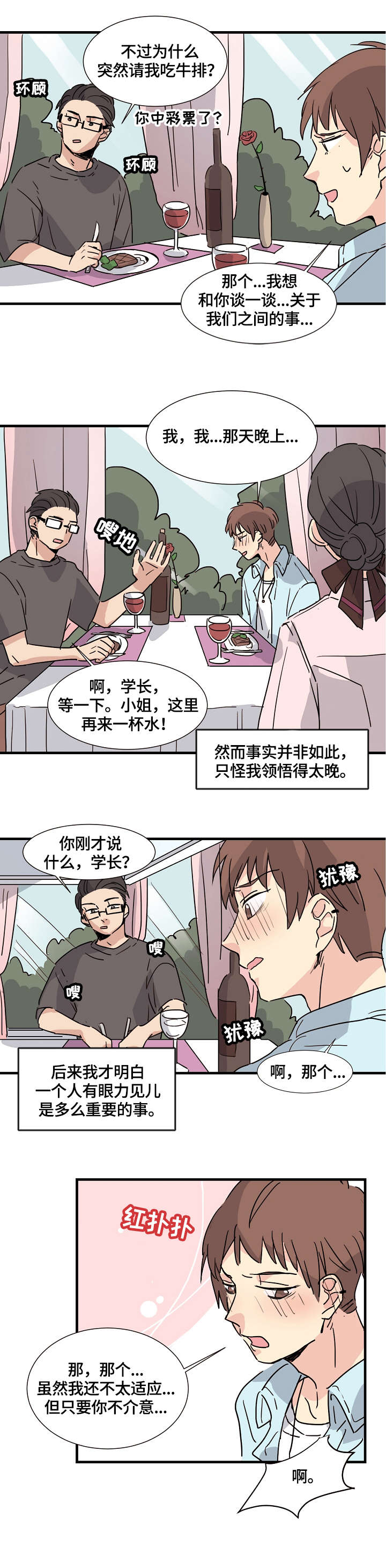 无感关系漫画,第3章：醒了2图