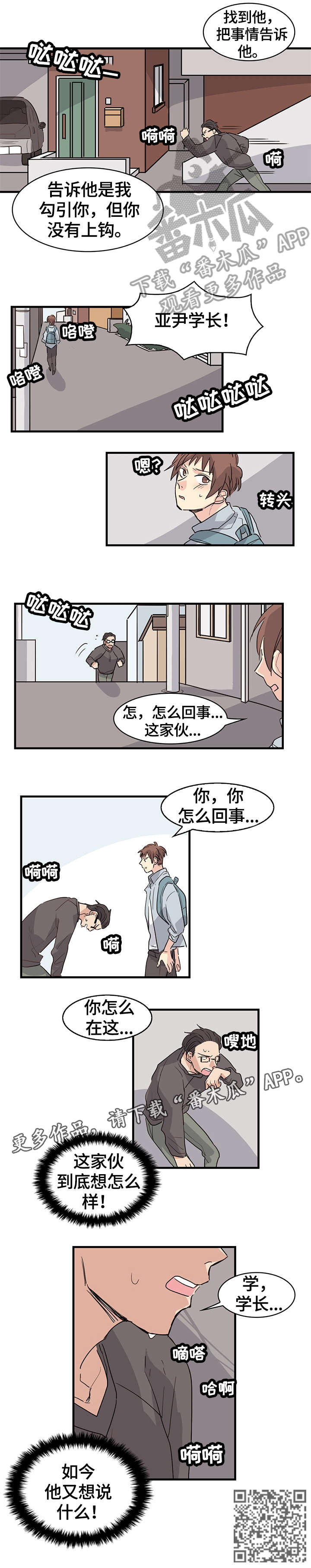 无感关系漫画,第18章：又想说什么5图