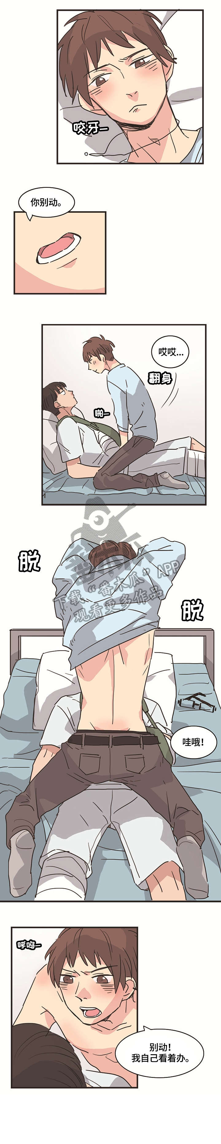 无感的状态漫画,第8章：受伤5图