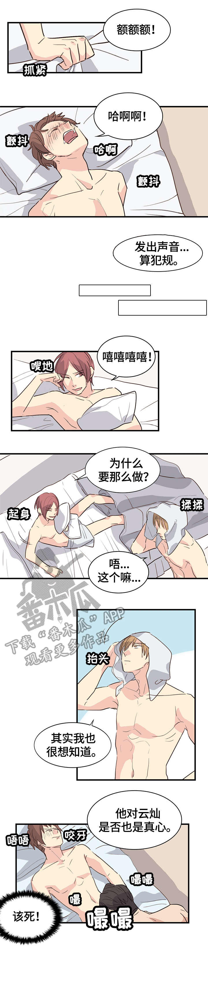 无感关系漫画,第16章：给我滚2图